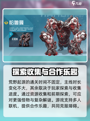 荒野起源通关要多久介绍截图4