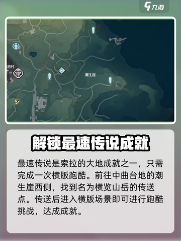 鸣潮最速传说成就攻略介绍截图2