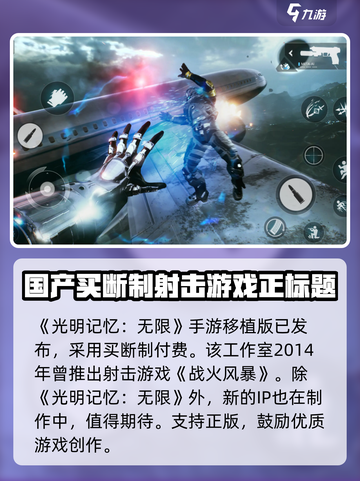 光明记忆无限是哪个国家的介绍截图5