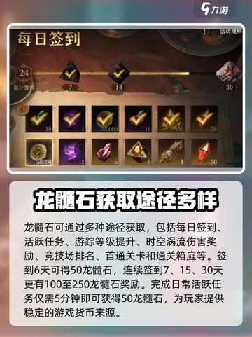 龙息神寂龙髓石介绍介绍截图2