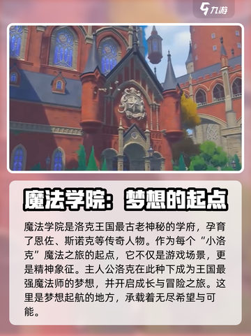 洛克王国手游魔法学院介绍介绍截图3
