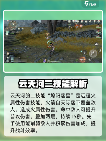 仙剑世界云天河技能介绍介绍截图3