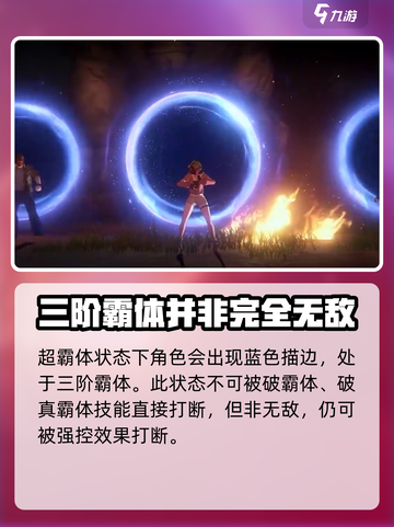 异人之下手游霸体的类型分享介绍截图4
