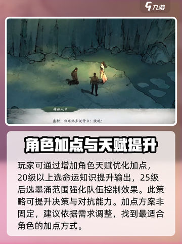 墨剑江湖🔥加点攻略来了！必看加点推荐✨截图4