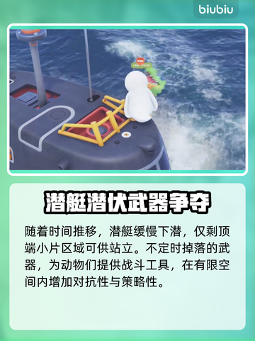 动物派对潜艇图玩法🔥游戏乐趣无限🎉截图3