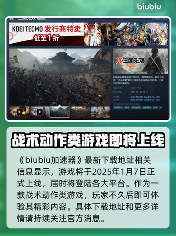 真三国无双起源🔥上线日期大曝光！💥截图2