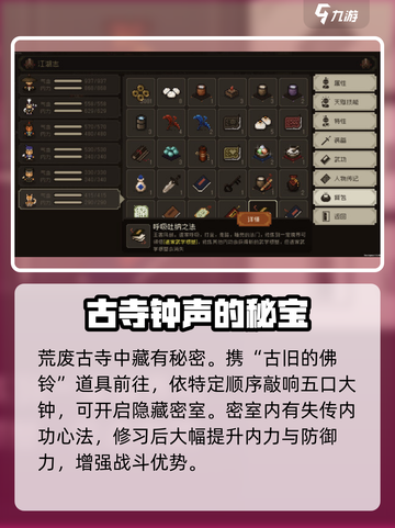 大江湖之苍龙与白鸟🔥奇遇攻略秘籍🎉截图3