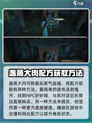 燕云十六声🔥盏蒸大肉配方解锁秘籍✨截图2