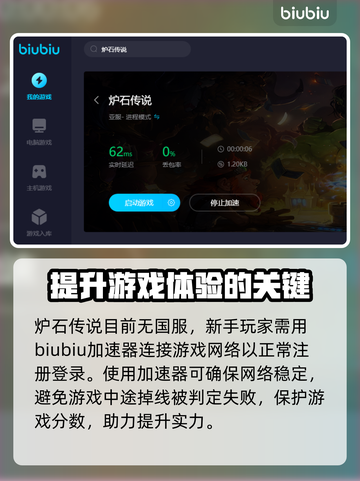 炉石传说加速器推荐🔥下载地址大全🎮截图4