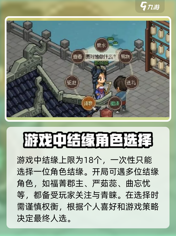 大侠立志传结缘上限是多少介绍截图2