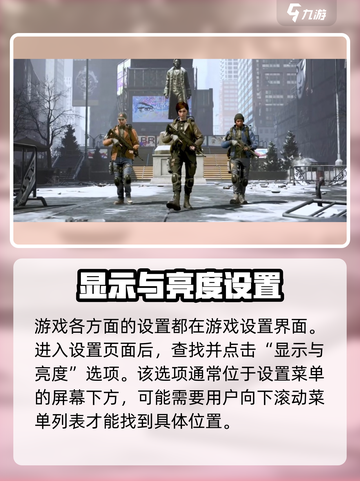 全境封锁曙光手游怎么设置帧数介绍截图2