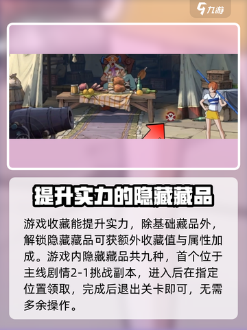 航海王壮志雄心：隐藏物品获取大揭秘💥截图2