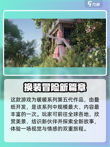 无限暖暖是开放世界吗介绍截图3