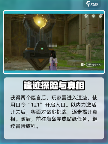 仙剑世界海魂剑获取方式介绍截图3