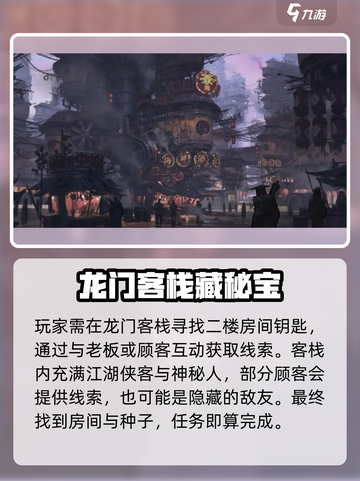 破碎之地龙门支线🔥《明日方舟》必做任务指南！截图4