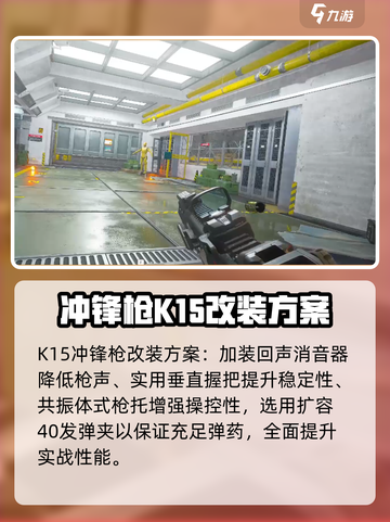 三角洲行动K15的改枪方法介绍截图2