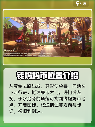 二之国交错世界景点位置攻略介绍截图3