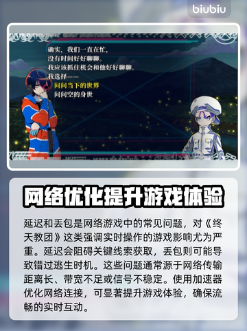 终天教团延迟丢包？❌一招教你稳定流畅玩游戏🔥截图2