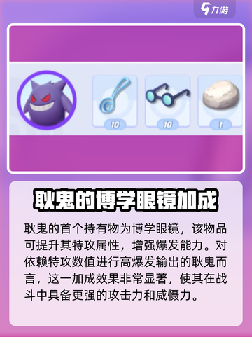 宝可梦大集结耿鬼持有物怎么选介绍截图2