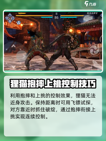 暗影格斗3狸猫怎么打介绍截图3