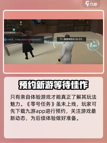 零号任务玩法是什么游戏介绍截图2