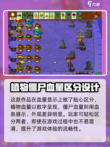 植物大战僵尸杂交版血量显示怎么开启介绍截图3
