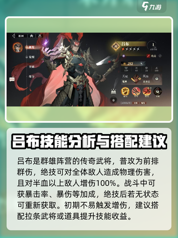 三国志幻想大陆2枭之歌群武将有哪些介绍截图3