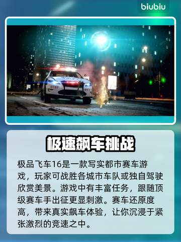 极品飞车16闪退💥解决办法来了！👋截图2