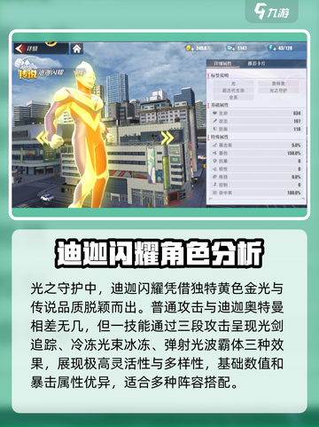 奥特曼传奇英雄2光之守护角色有哪些介绍截图2