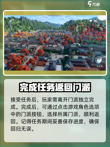 逆水寒手游怎么回门派呢介绍截图2