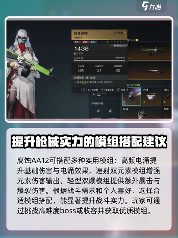 七日世界腐蚀模组怎么搭配介绍截图2