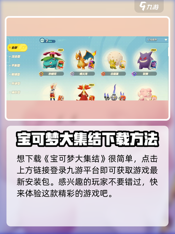 宝可梦大集结2024最新版怎么下介绍截图2