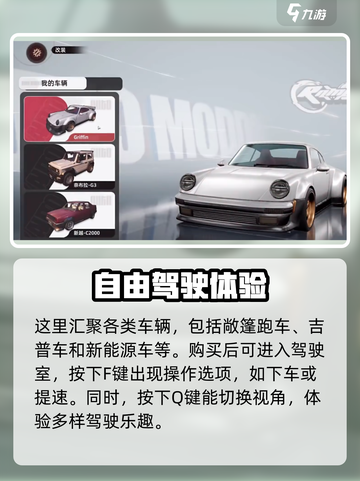 异环载具系统介绍介绍截图3