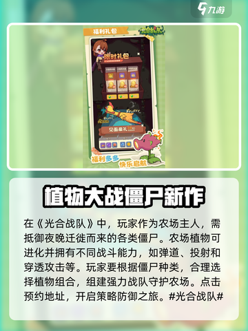 光合战队玩法分享介绍截图2