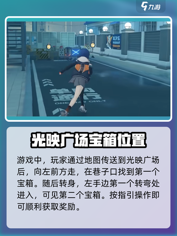 绝区零必看！光映广场箱子刷新位置大揭秘✨截图2