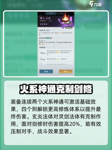 问剑长生火修神通怎么选介绍截图5
