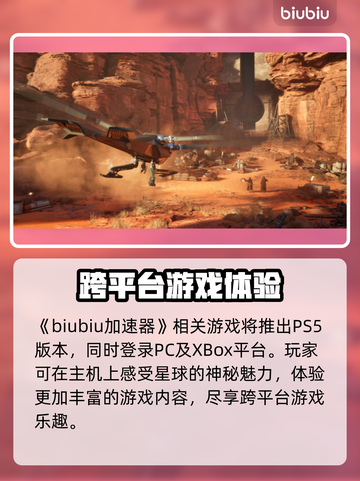 《沙丘觉醒》PS5平台震撼登场！🎮🔥截图2