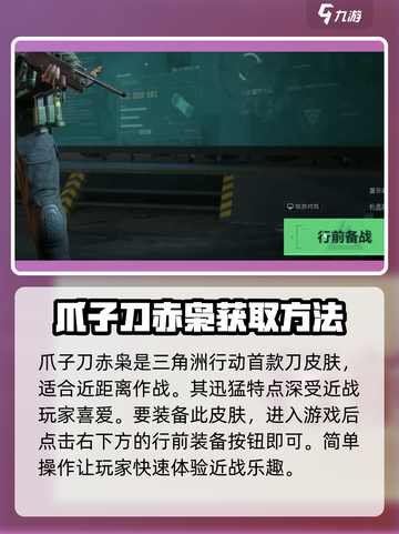 三角洲行动Knife皮肤装备🔥超详细使用攻略来啦！截图2