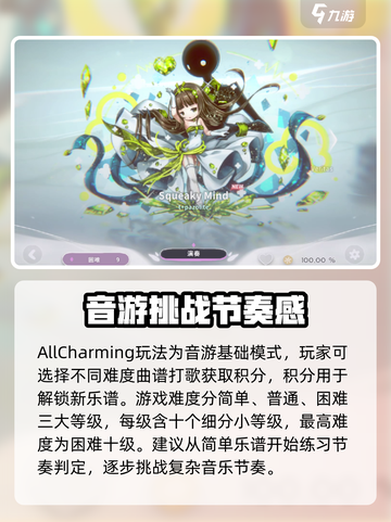 花雨旋律AllCharmingq攻略介绍截图2