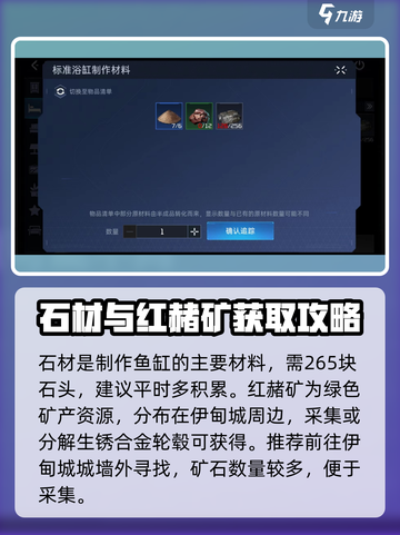 星球重启标准浴缸怎么制作介绍截图3