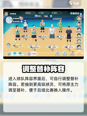 《排球少年手游换人技巧大公开🏐》截图2