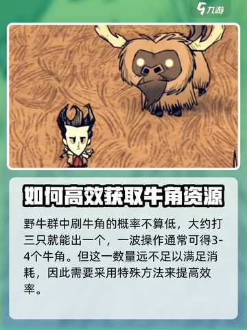 饥荒联机版牛角爆率怎么样介绍截图3