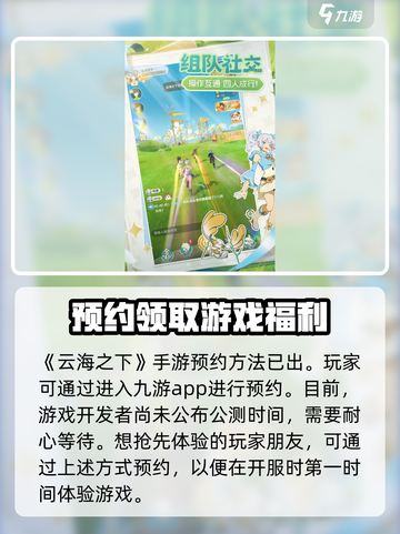 云海之下什么时候公测介绍截图2