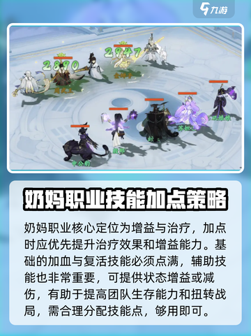 封神幻想世界奶妈技能加点分享介绍截图2
