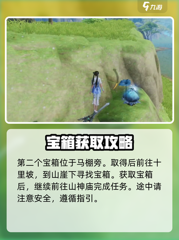 仙剑世界宝箱攻略介绍截图4