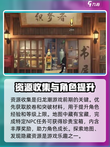 归龙潮🔥新手必看！快速上手攻略💎截图4