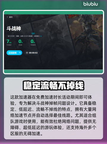 斗战神掉帧？用加速器🔥稳帧率！🎮截图5