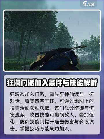 燕云十六声门派介绍大全介绍截图4