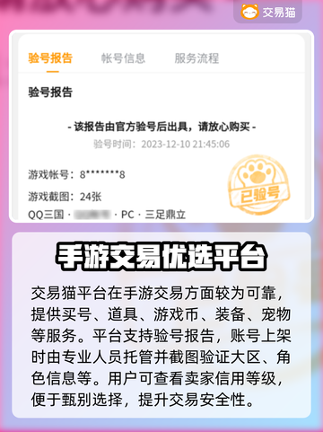 QQ三国😎买号交易超全攻略💡截图3