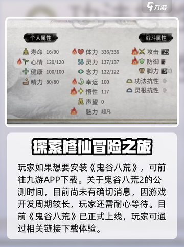 鬼谷八荒2手游公测时间🔥你期待吗？🎮截图2